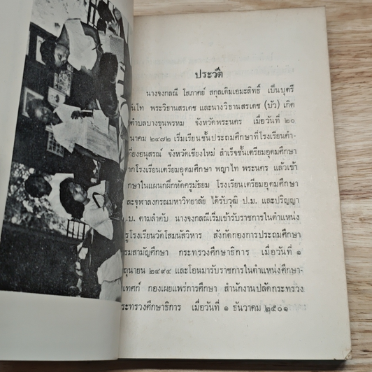 อนุสรณ์งานพระราชทานเพลิงศพของนางจงกลณี โสภาคย์ รูปที่ 7