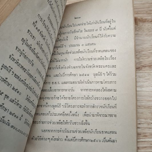 อนุสรณ์งานพระราชทานเพลิงศพของนางจงกลณี โสภาคย์ รูปที่ 8