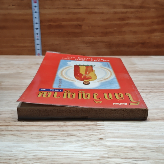 โลกทิพย์ โลกวิญญาณ เล่ม 1 รูปที่ 5