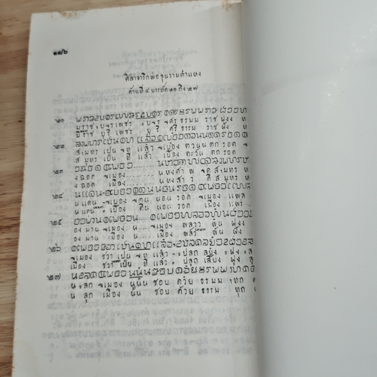 พ่อขุนรามคำแหง ไม่ได้ประดิษฐ์อักษรไทย รูปที่ 8