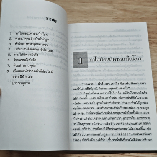 นับถือศาสนาแล้วได้อะไร ? รูปที่ 6