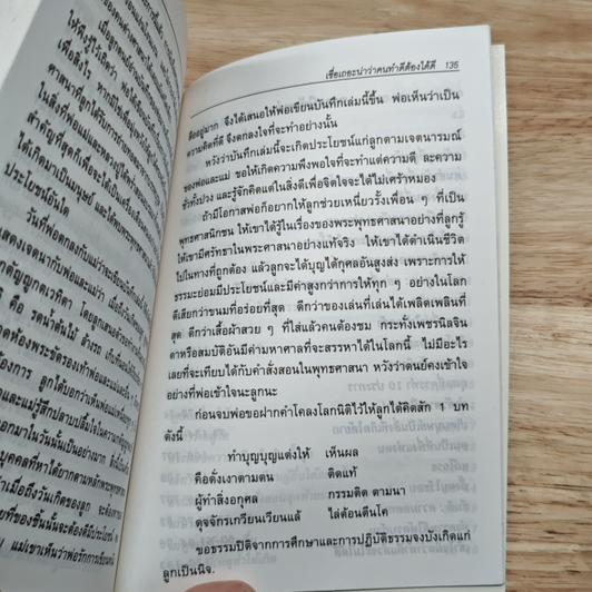 นับถือศาสนาแล้วได้อะไร ? รูปที่ 7