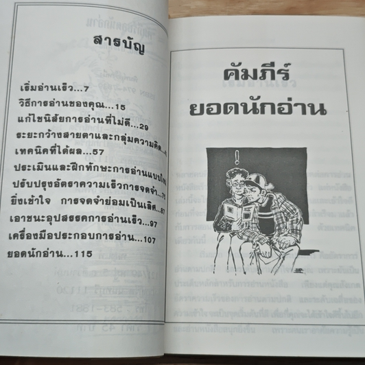 คัมภีร์ยอดนักอ่าน รูปที่ 7