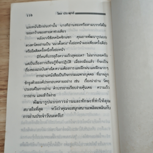 คัมภีร์ยอดนักอ่าน รูปที่ 9