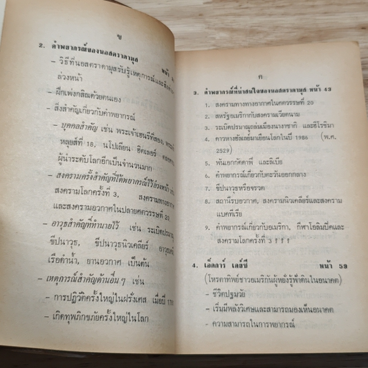 ผู้หยั่งรู้ชะตากรรมโลก รูปที่ 8