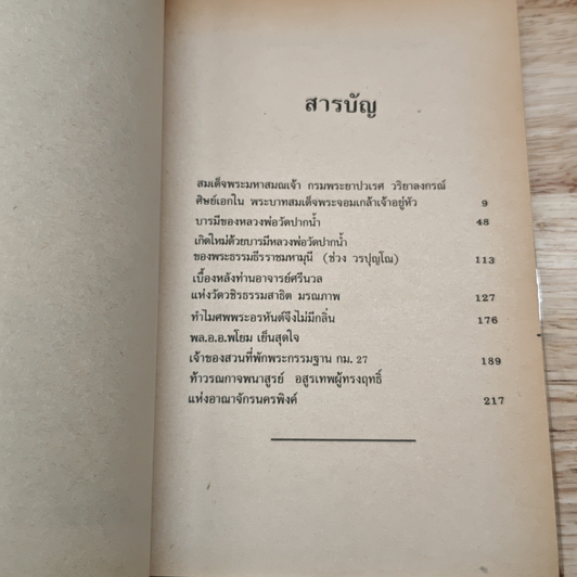 ประสบการณ์ทางวิญญาณ (10) รูปที่ 6