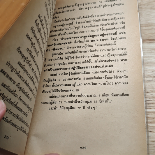 ประสบการณ์ทางวิญญาณ (10) รูปที่ 8