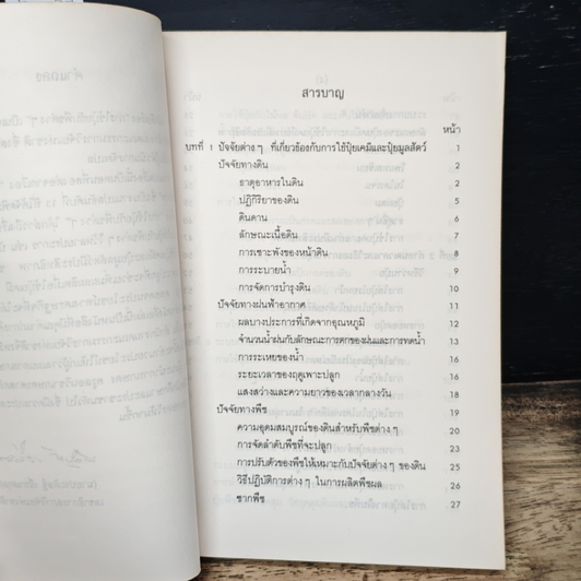 การใช้ปุ๋ยกับพืชต่าง ๆ รูปที่ 7