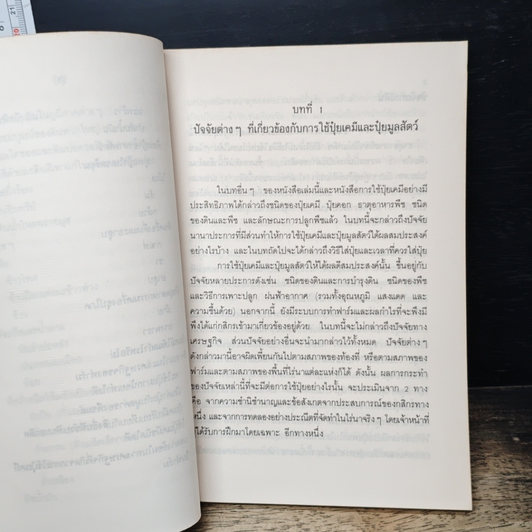 การใช้ปุ๋ยกับพืชต่าง ๆ รูปที่ 10