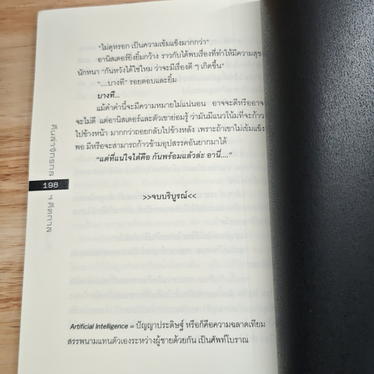 คืนล่าจักรกล รูปที่ 5