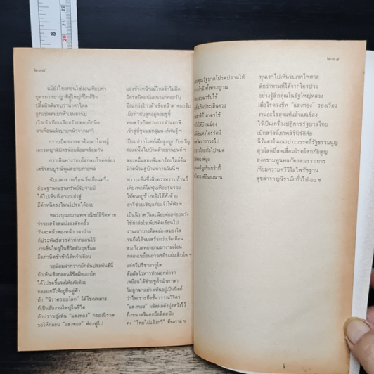 นิราศรอบโลก รูปที่ 7