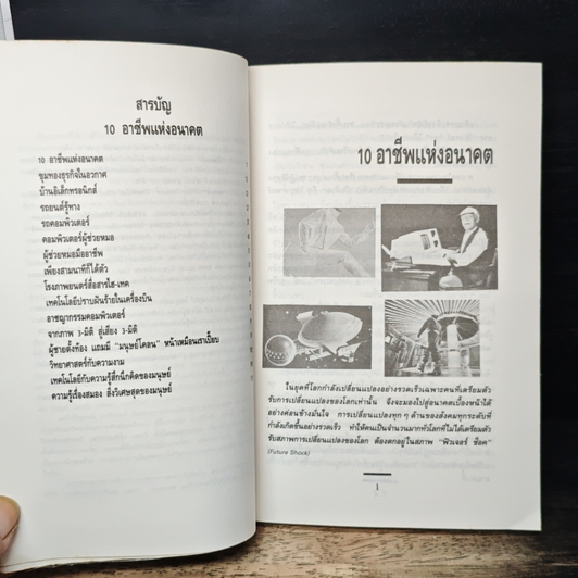 10 อาชีพแห่งอนาคต รูปที่ 7