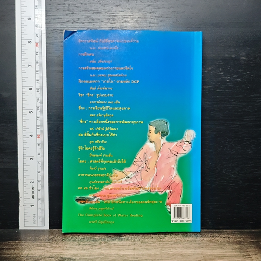 วิถีสุขภาพแบบบูรณาการ รูปที่ 2