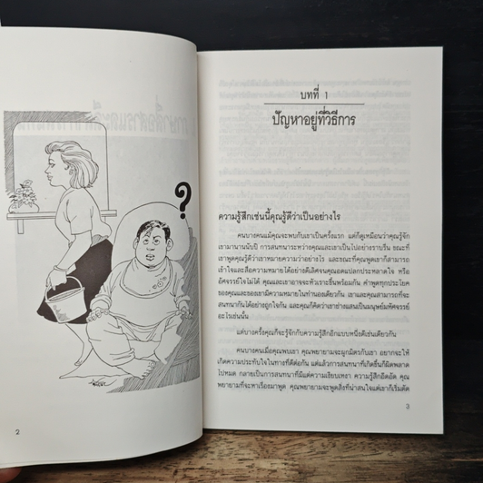 สื่อความหมายให้ตรงกับใจ รูปที่ 8