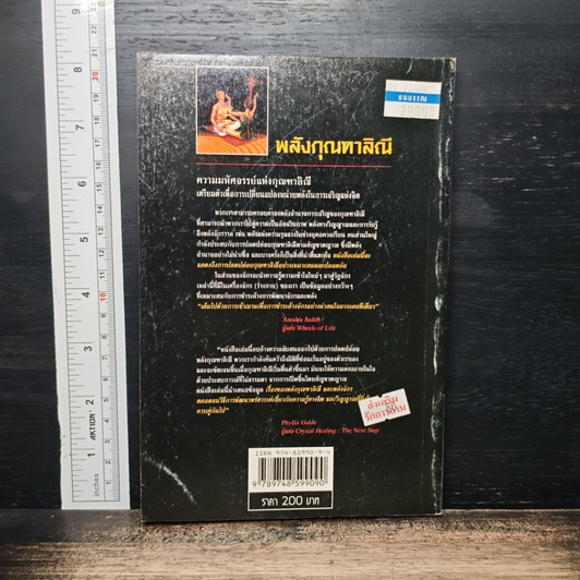 หนังสือ พลังกุณฑาลิณี รูปที่ 2