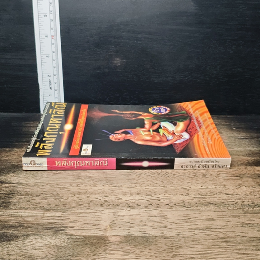 หนังสือ พลังกุณฑาลิณี รูปที่ 3
