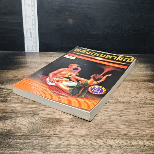 หนังสือ พลังกุณฑาลิณี รูปที่ 4