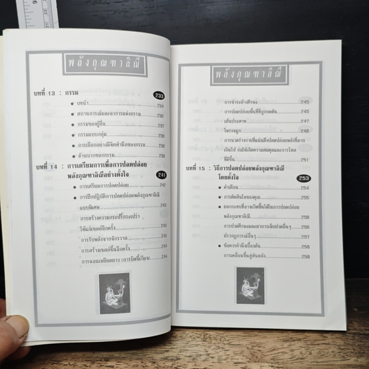 หนังสือ พลังกุณฑาลิณี รูปที่ 10