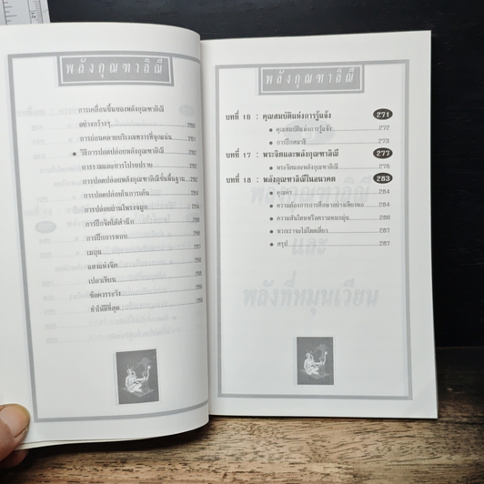 หนังสือ พลังกุณฑาลิณี รูปที่ 11