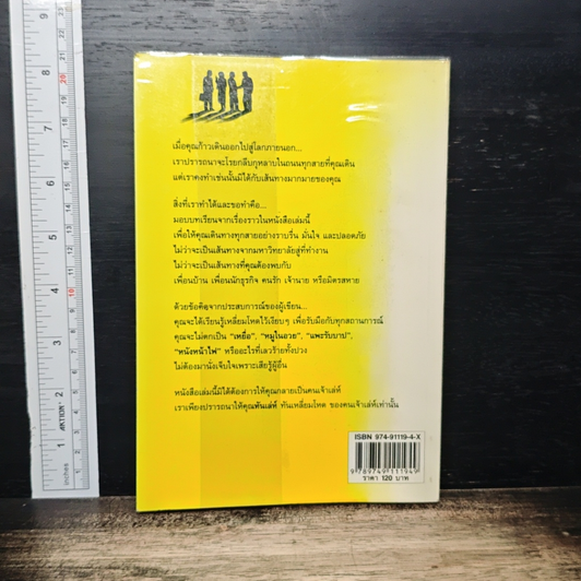 ทันเล่ห์ รูปที่ 2