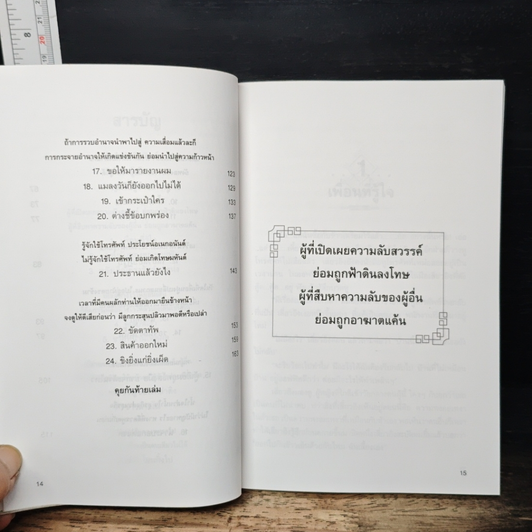 ทันเล่ห์ รูปที่ 8