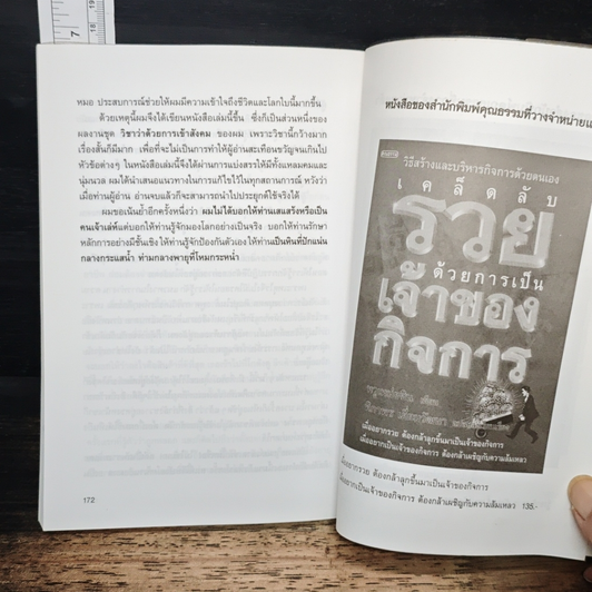 ทันเล่ห์ รูปที่ 10
