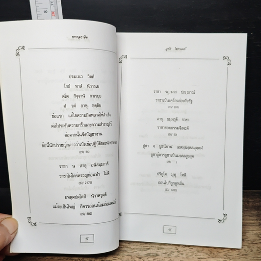 หนังสือ พุทธสุภาษิต รูปที่ 7