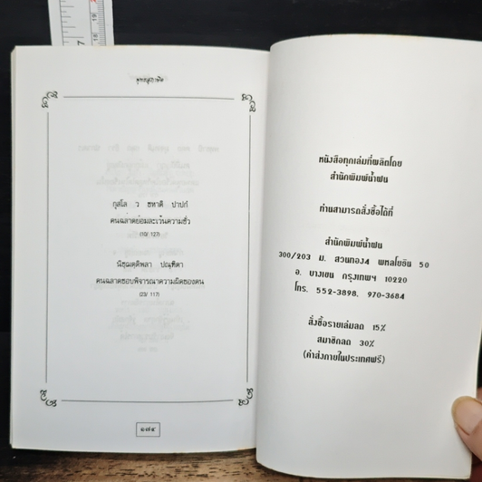 หนังสือ พุทธสุภาษิต รูปที่ 8