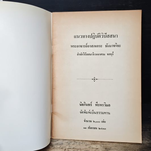 หนังสือ แนวทางปฏิบัติวิปัสสนา รูปที่ 6