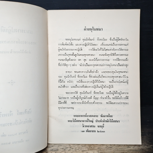 หนังสือ แนวทางปฏิบัติวิปัสสนา รูปที่ 7