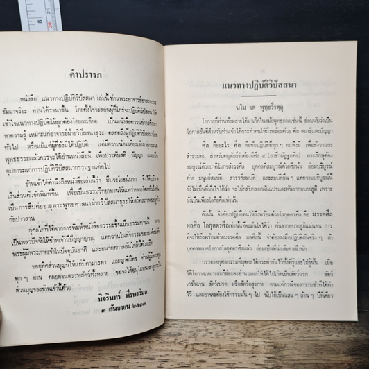 หนังสือ แนวทางปฏิบัติวิปัสสนา รูปที่ 8