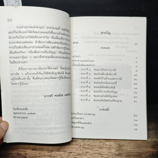 หนังสือ พุทธชัยมงคลคาถา (คาถาพาหุง) รูปที่ 7
