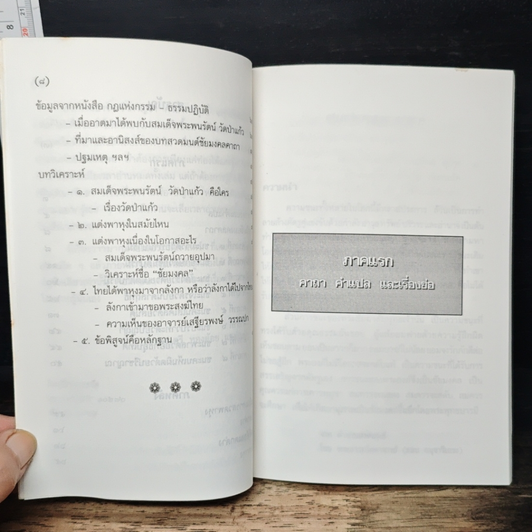 หนังสือ พุทธชัยมงคลคาถา (คาถาพาหุง) รูปที่ 8