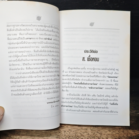 ภาษาสื่อมวลชน มีกี่คน...ทนรับได้ รูปที่ 7