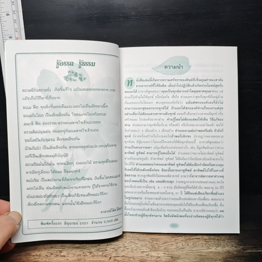 หนังสือ ที่ระลึกเนื่องในงานทำบุญประจำปี ที่บ้านอาจารย์วิชิต วิสิทรวงค์ รูปที่ 6