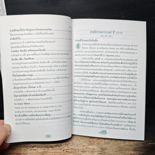 หนังสือ ที่ระลึกเนื่องในงานทำบุญประจำปี ที่บ้านอาจารย์วิชิต วิสิทรวงค์ รูปที่ 10