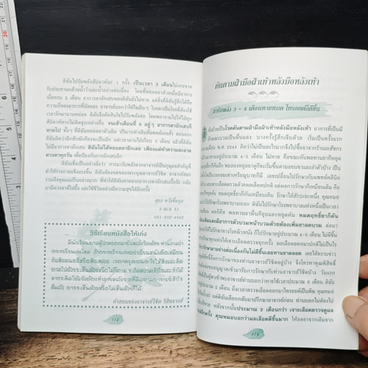 หนังสือ ที่ระลึกเนื่องในงานทำบุญประจำปี ที่บ้านอาจารย์วิชิต วิสิทรวงค์ รูปที่ 11