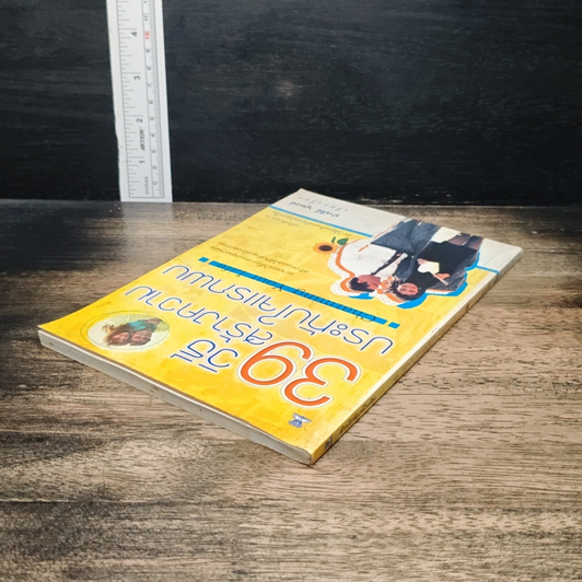 39 วิธีสร้างความประทับใจแรกพบ Charming Your Life รูปที่ 5