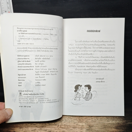 39 วิธีสร้างความประทับใจแรกพบ Charming Your Life รูปที่ 6