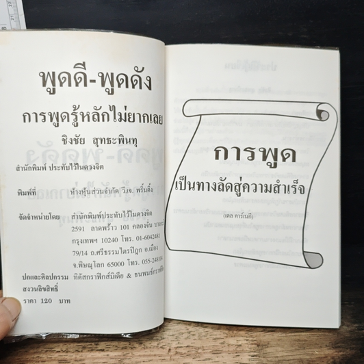 การพูดรู้หลัก ไม่ยากเลย รูปที่ 4