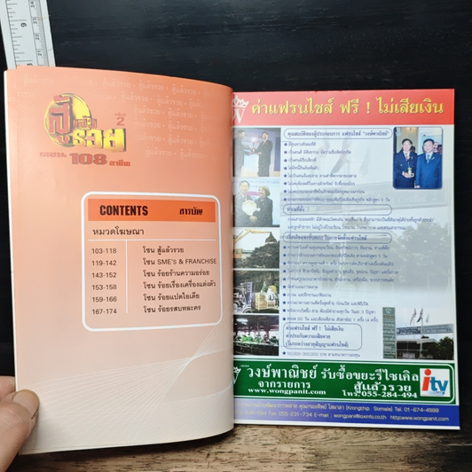 สูตรสำเร็จการขาย 108 อาชีพ รูปที่ 9