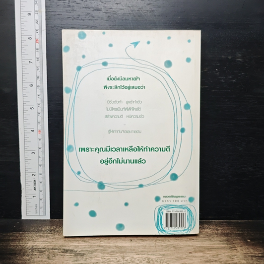 หนังสือ รู้อย่างนี้เป็นคนดีตั้งนานแล้ว เล่ม 2 รูปที่ 2