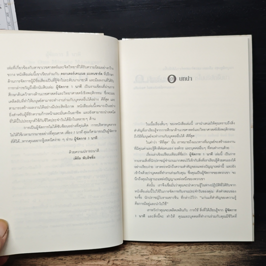 ผู้จัดการ 1 นาที The One Minute Manager รูปที่ 7