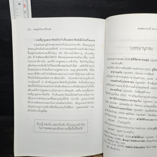 ผจญภัยในนาทีวิกฤติ รูปที่ 8