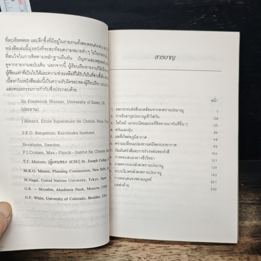 โลก ภายใต้สงครามปรมาณู รูปที่ 7