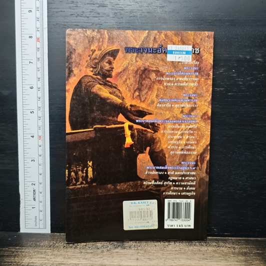 หนังสือ พระวจนะอัคมมหาราช รูปที่ 2