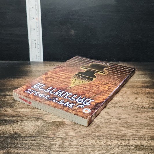 หนังสือ พระวจนะอัคมมหาราช รูปที่ 5