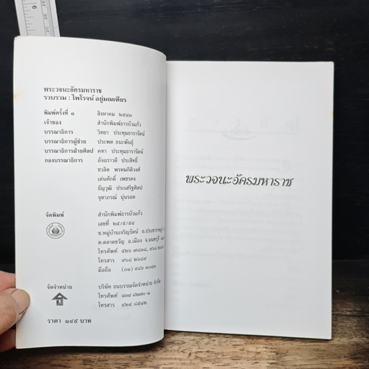 หนังสือ พระวจนะอัคมมหาราช รูปที่ 6