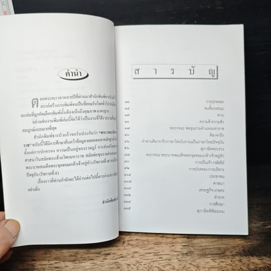 หนังสือ พระวจนะอัคมมหาราช รูปที่ 7
