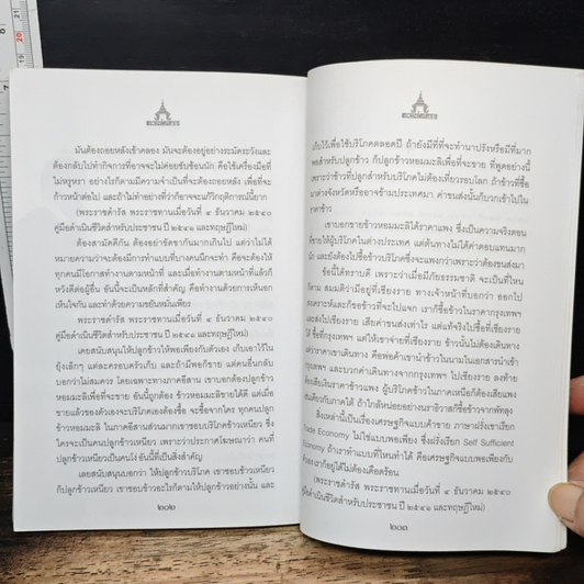 หนังสือ พระวจนะอัคมมหาราช รูปที่ 10